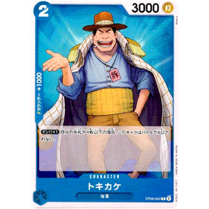 トキカケ【C】(OP06-052 双璧の覇者【OP-06】)