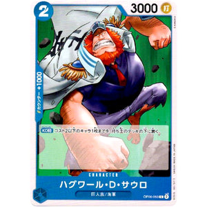 ハグワール・D・サウロ【C】(OP06-053 双璧の覇者【OP-06】)