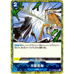 天叢雲剣 海賊旗フォイル【UC】(OP06-056 ONE PIECE CARD THE BEST【PRB-01】)