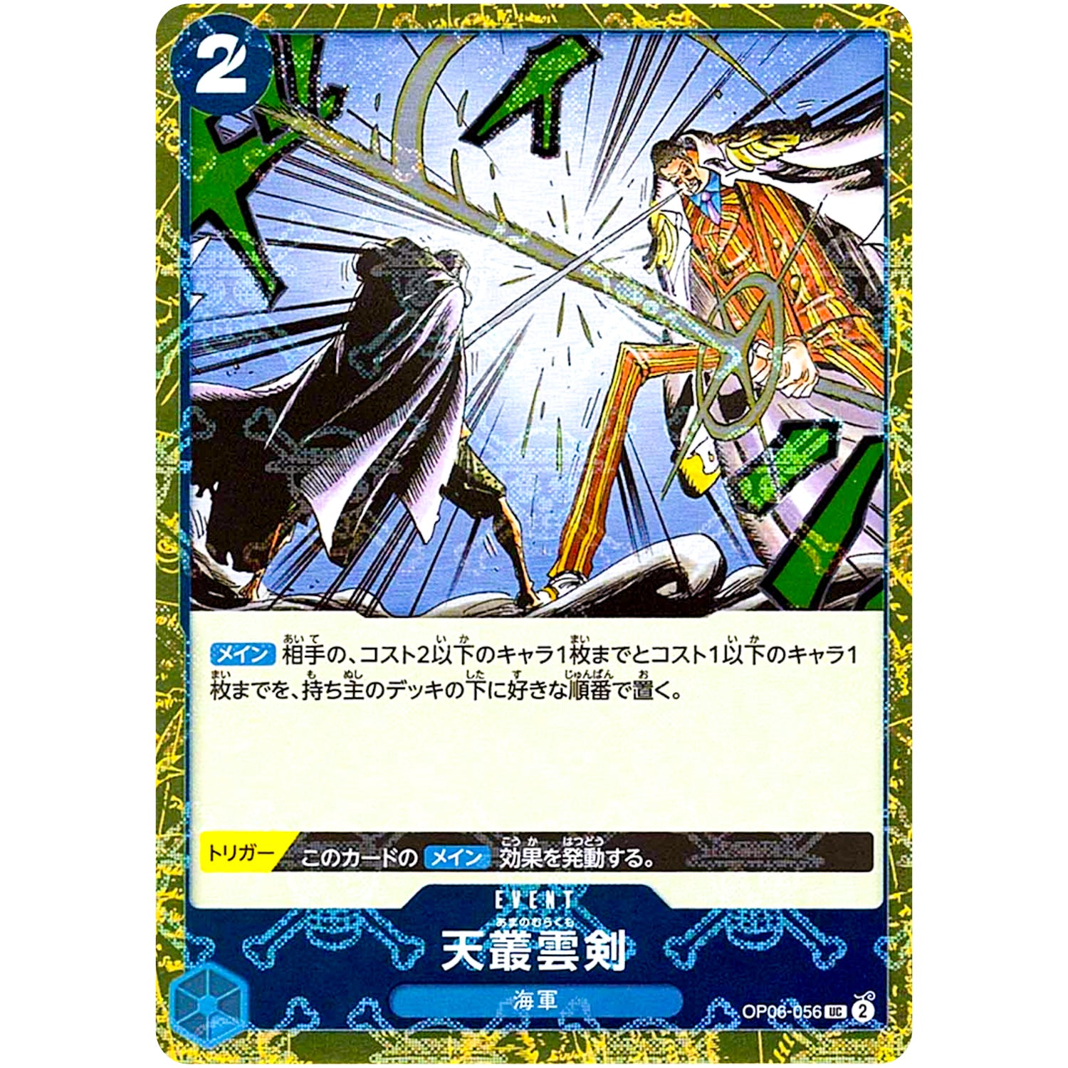 天叢雲剣 海賊旗フォイル【UC】(OP06-056 ONE PIECE CARD THE BEST【PRB-01】)