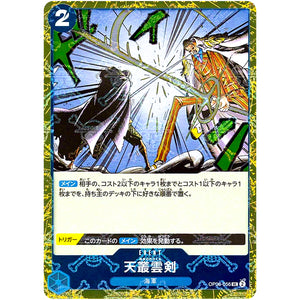 天叢雲剣 海賊旗フォイル【UC】(OP06-056 ONE PIECE CARD THE BEST【PRB-01】)