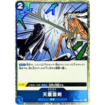 天叢雲剣 フォイル（THE BEST 2 ★なし）【UC】(OP06-056 ONE PIECE CARD THE BEST vol.2【PRB-02】)