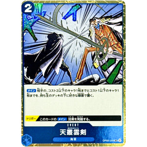 天叢雲剣 フォイル（THE BEST 2 ★なし）【UC】(OP06-056 ONE PIECE CARD THE BEST vol.2【PRB-02】)
