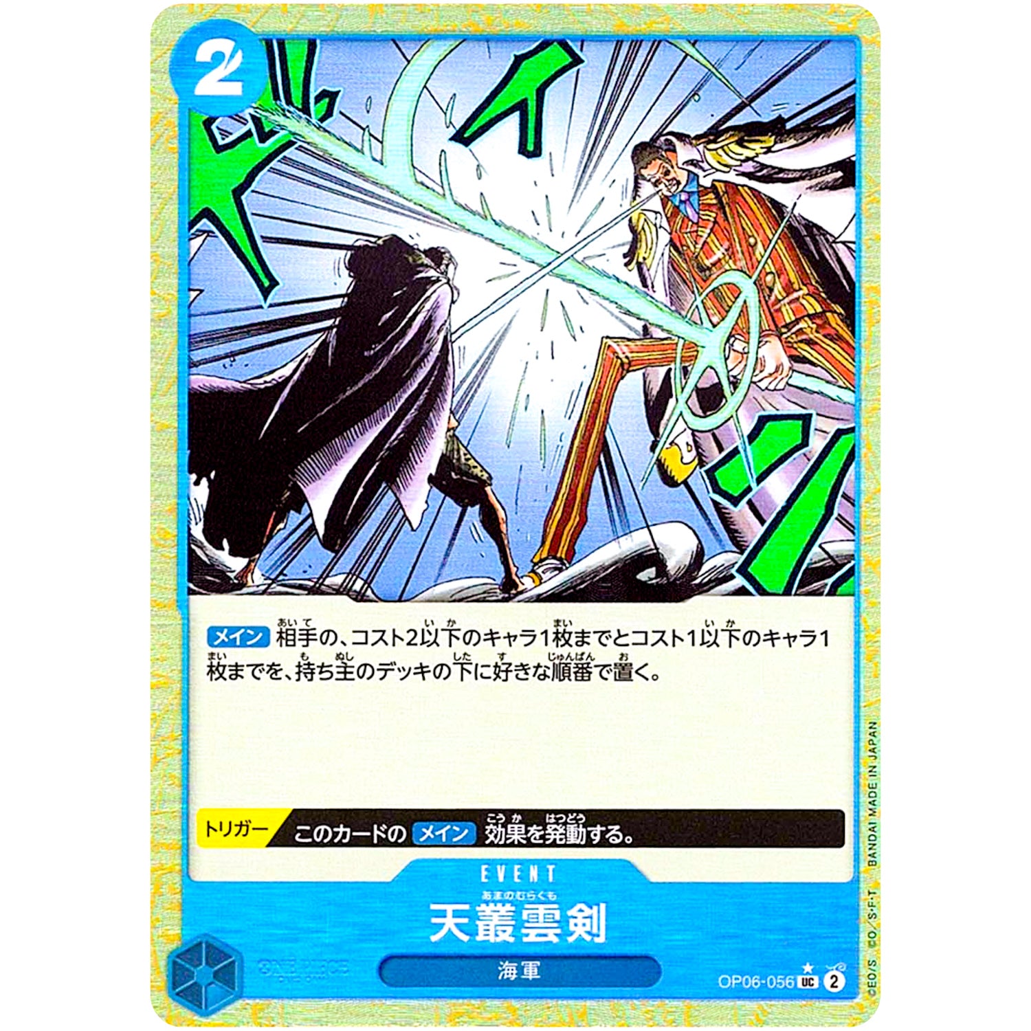天叢雲剣 ミラー【UC】(OP06-056 ONE PIECE CARD THE BEST【PRB-01】)