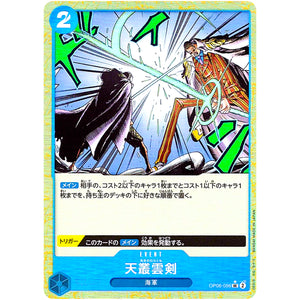 天叢雲剣 ミラー【UC】(OP06-056 ONE PIECE CARD THE BEST【PRB-01】)