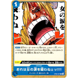 おれは女の涙を疑わねェっ!!!!【C】(OP06-057 双璧の覇者【OP-06】)