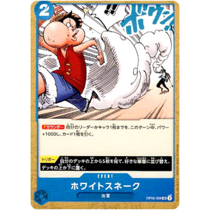 ホワイトスネーク【UC】(OP06-059 双璧の覇者【OP-06】)