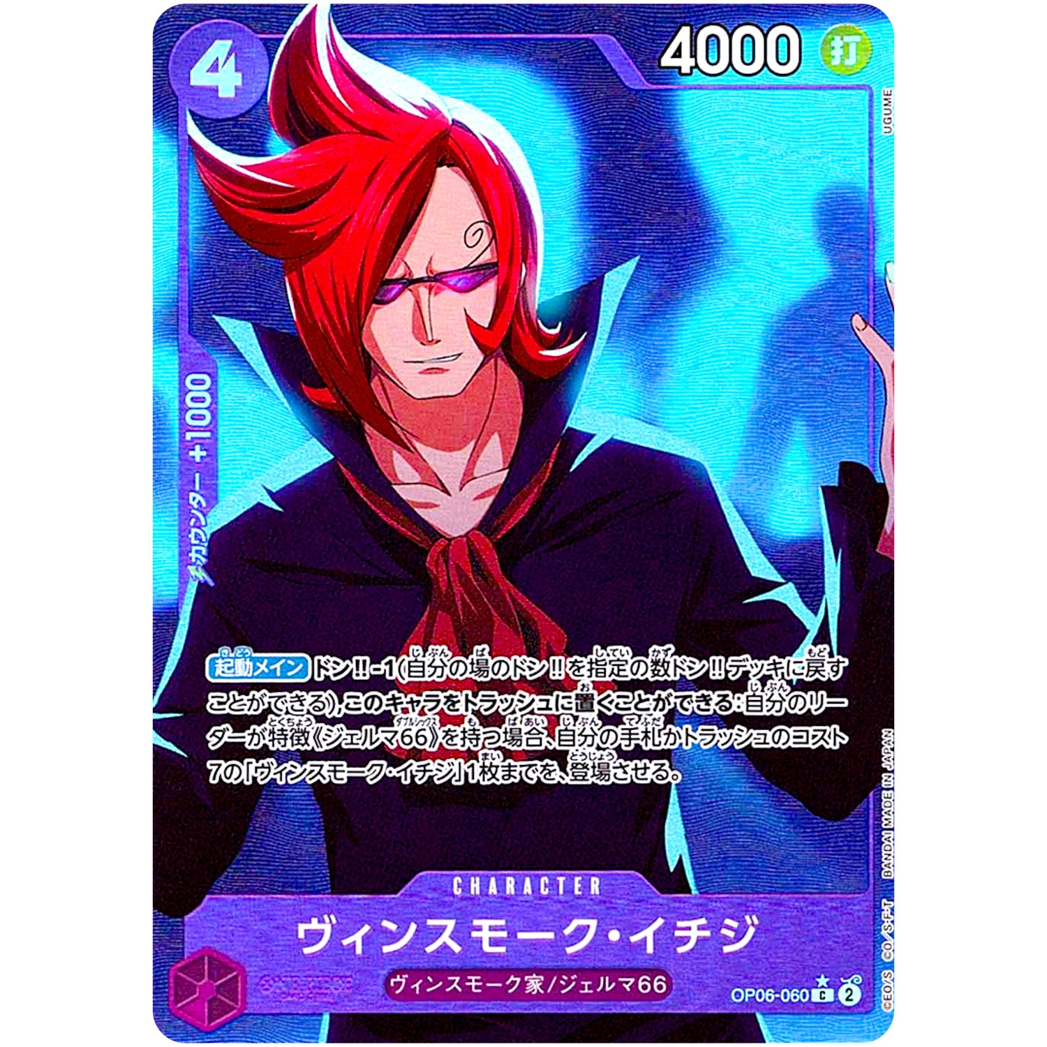 ヴィンスモーク・イチジ フルアート（THE BEST）【C】(OP06-060 ONE PIECE CARD THE BEST【PRB-01】)