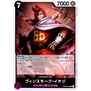 ヴィンスモーク・イチジ【R】(OP06-061 双璧の覇者【OP-06】)