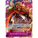 ヴィンスモーク・ジャッジ パラレル【SR】(OP06-062 双璧の覇者【OP-06】)