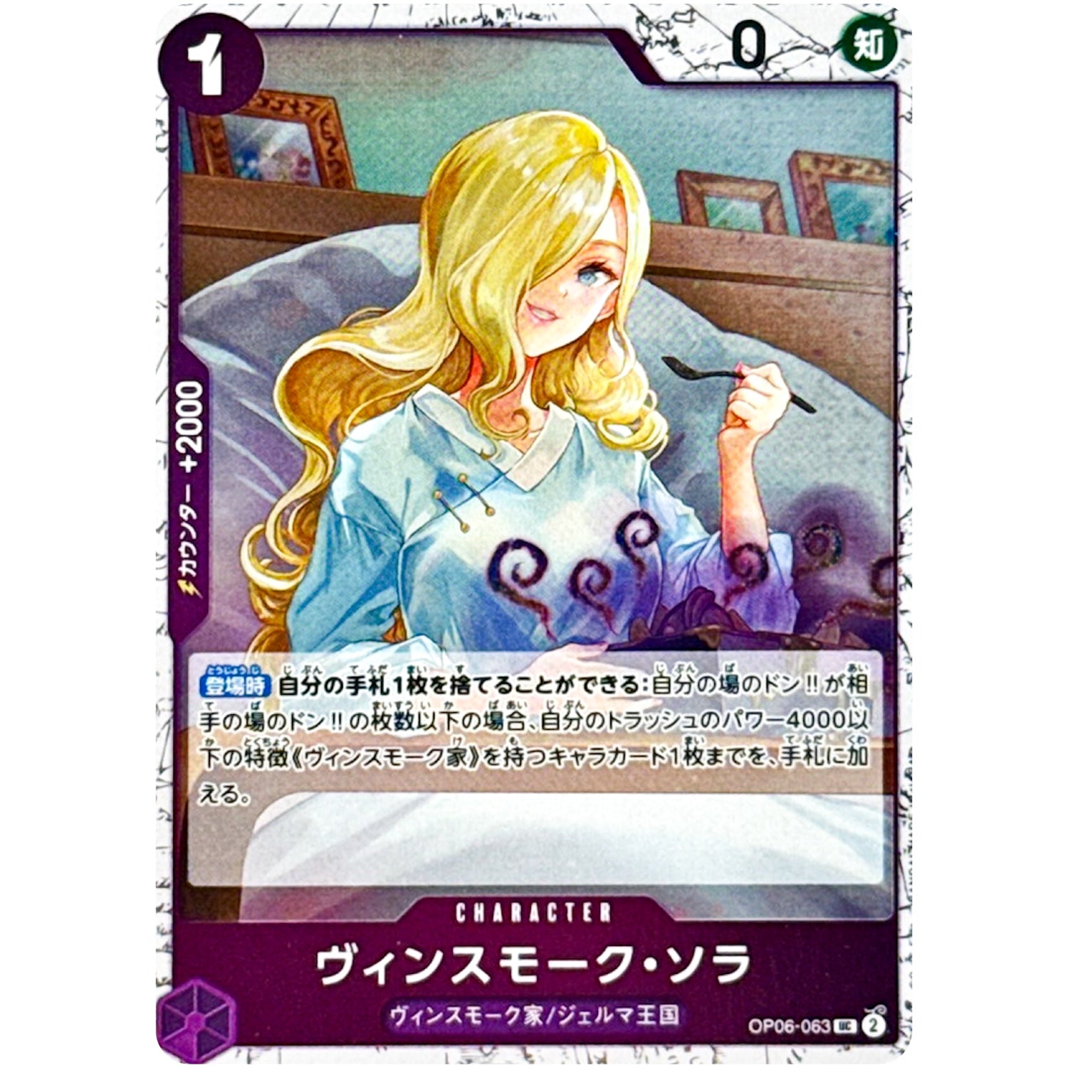 ヴィンスモーク・ソラ フォイル（THE BEST 2）【UC】(OP06-063 ONE PIECE CARD THE BEST vol.2【PRB-02】)