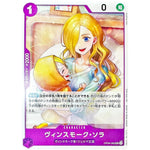 ヴィンスモーク・ソラ (illust:Haru Miyajima)【UC】(OP06-063 ONE PIECEカードゲーム プロモーションパックVol.7)