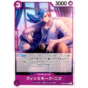 ヴィンスモーク・ニジ【C】(OP06-064 双璧の覇者【OP-06】)