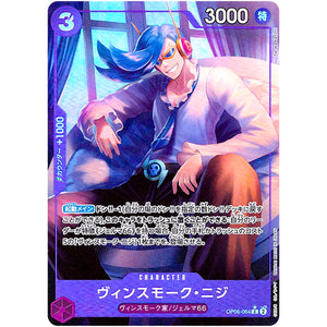 ヴィンスモーク・ニジ フルアート（THE BEST）【C】(OP06-064 ONE PIECE CARD THE BEST【PRB-01】)