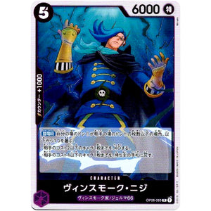ヴィンスモーク・ニジ【R】(OP06-065 双璧の覇者【OP-06】)