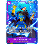 ヴィンスモーク・ニジ フルアート（THE BEST）【R】(OP06-065 ONE PIECE CARD THE BEST【PRB-01】)