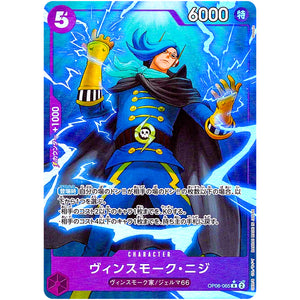ヴィンスモーク・ニジ フルアート（THE BEST）【R】(OP06-065 ONE PIECE CARD THE BEST【PRB-01】)