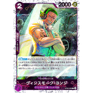 ヴィンスモーク・ヨンジ 海賊旗フォイル【C】(OP06-066 ONE PIECE CARD THE BEST【PRB-01】)