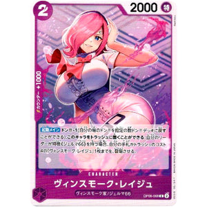 ヴィンスモーク・レイジュ【C】(OP06-068 双璧の覇者【OP-06】)