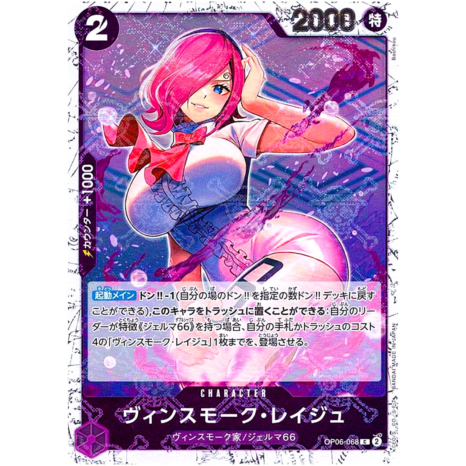 ヴィンスモーク・レイジュ 海賊旗フォイル【C】(OP06-068 ONE PIECE CARD THE BEST【PRB-01】)