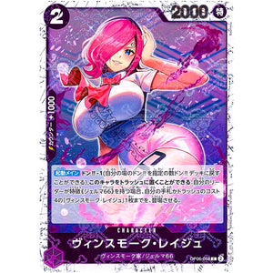 ヴィンスモーク・レイジュ 海賊旗フォイル【C】(OP06-068 ONE PIECE CARD THE BEST【PRB-01】)