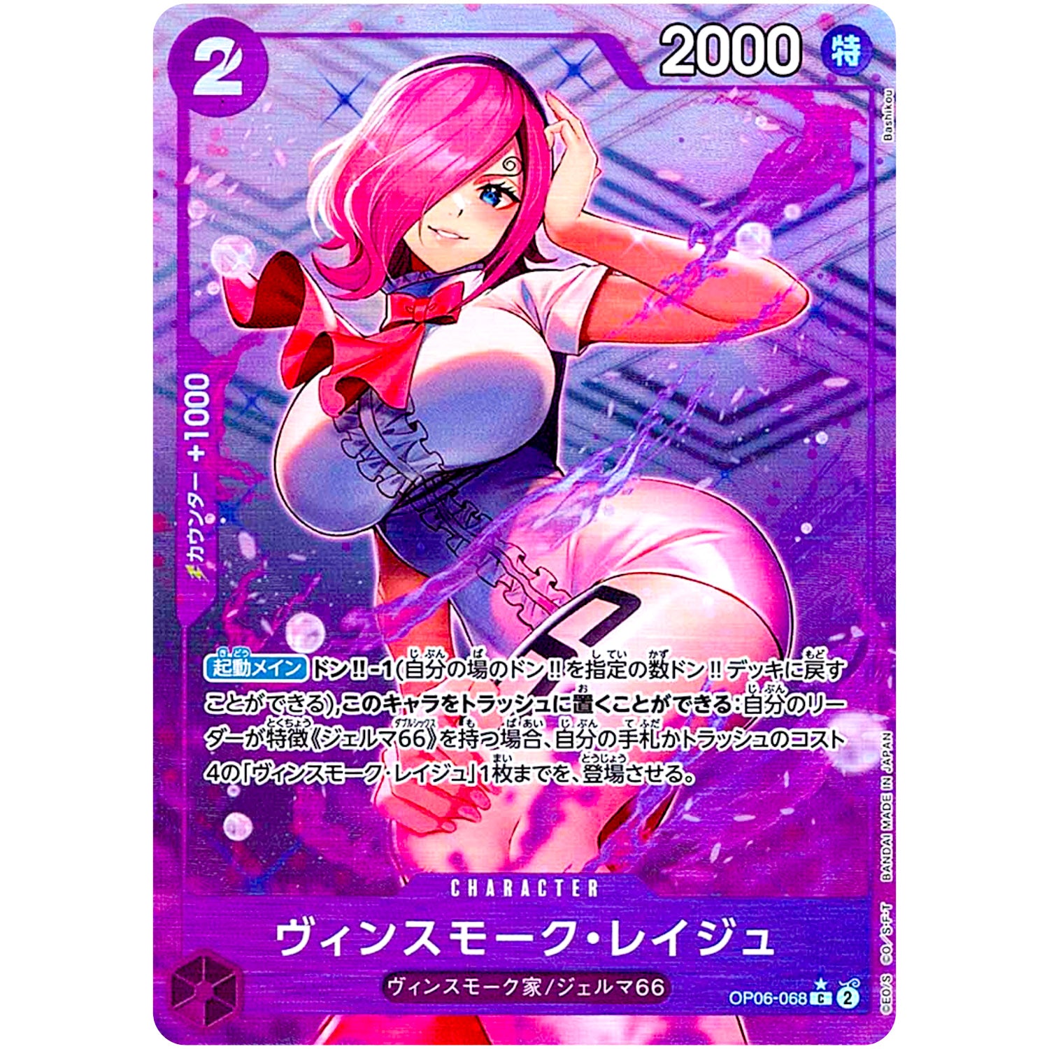 ヴィンスモーク・レイジュ フルアート（THE BEST）【C】(OP06-068 ONE PIECE CARD THE BEST【PRB-01】)