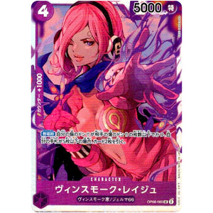 ヴィンスモーク・レイジュ【SR】(OP06-069 双璧の覇者【OP-06】)