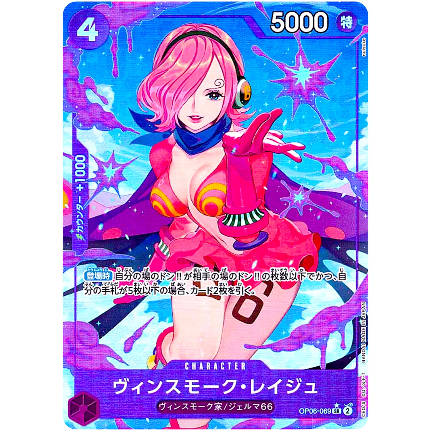 ヴィンスモーク・レイジュ パラレル（THE BEST）【SR】(OP06-069 ONE PIECE CARD THE BEST【PRB-01】)