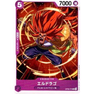 エルドラゴ【C】(OP06-070 双璧の覇者【OP-06】)