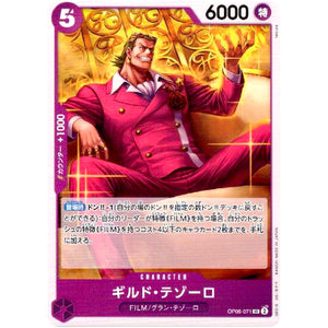 ギルド・テゾーロ【UC】(OP06-071 双璧の覇者【OP-06】)