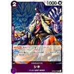 シキ フォイル（THE BEST 2）【UC】(OP06-073 ONE PIECE CARD THE BEST vol.2【PRB-02】)