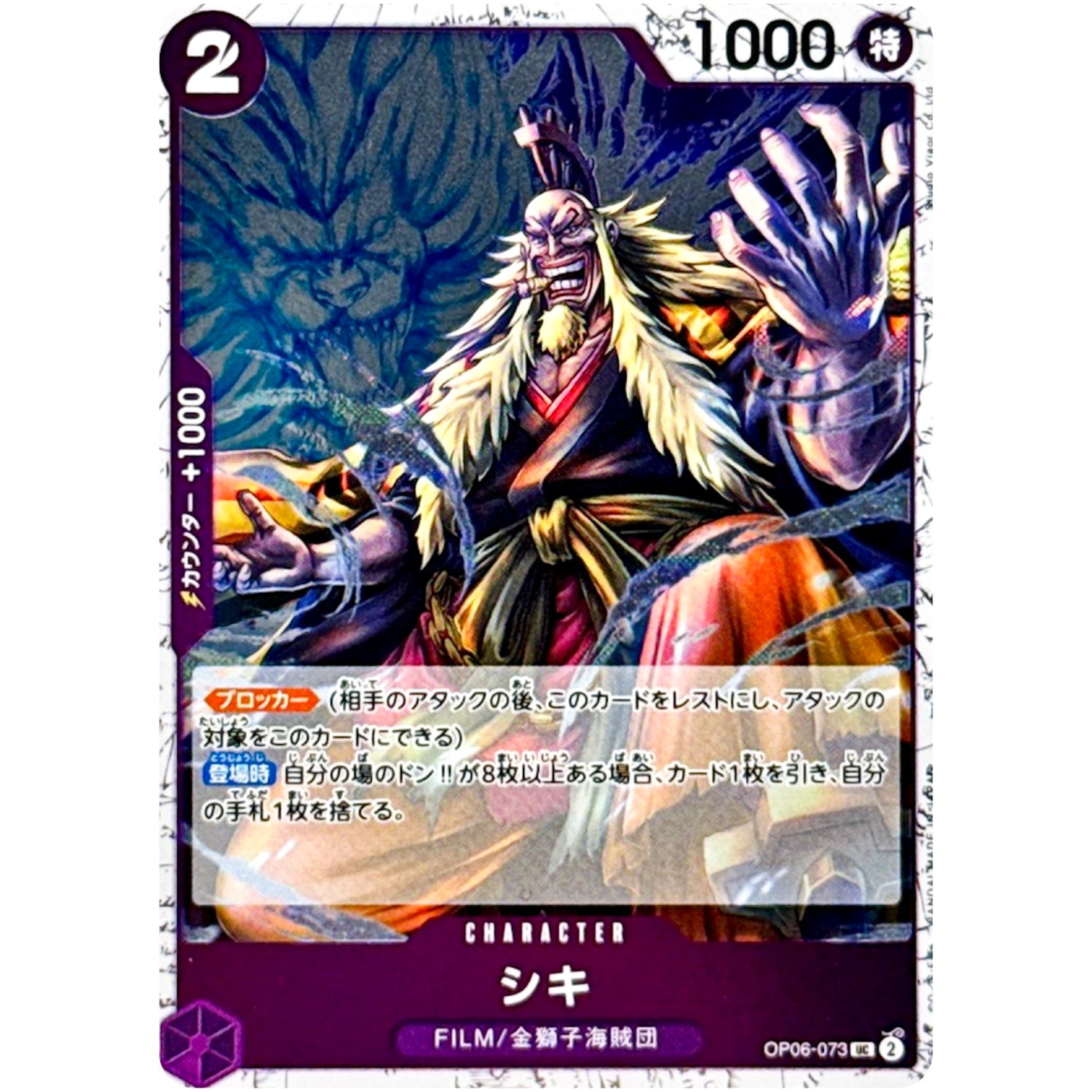 シキ フォイル（THE BEST 2）【UC】(OP06-073 ONE PIECE CARD THE BEST vol.2【PRB-02】)