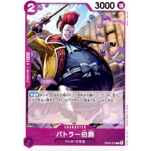 バトラー伯爵【C】(OP06-075 双璧の覇者【OP-06】)