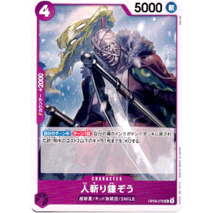 人斬り鎌ぞう【UC】(OP06-076 双璧の覇者【OP-06】)