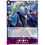 人斬り鎌ぞう フォイル（THE BEST 2）【UC】(OP06-076 ONE PIECE CARD THE BEST vol.2【PRB-02】)