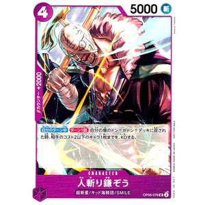 人斬り鎌ぞう （illust:Katsuo Tadano）【UC】(OP06-076 スタンダードバトルパックVol.9)