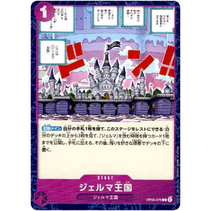 ジェルマ王国【C】(OP06-079 双璧の覇者【OP-06】)