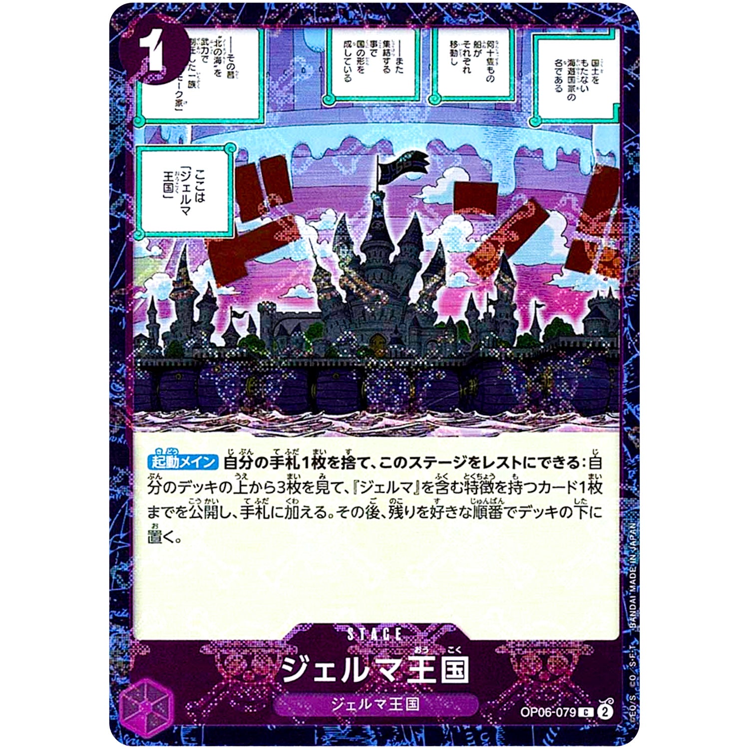 ジェルマ王国 海賊旗フォイル【C】(OP06-079 ONE PIECE CARD THE BEST【PRB-01】)