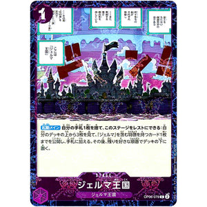 ジェルマ王国 海賊旗フォイル【C】(OP06-079 ONE PIECE CARD THE BEST【PRB-01】)