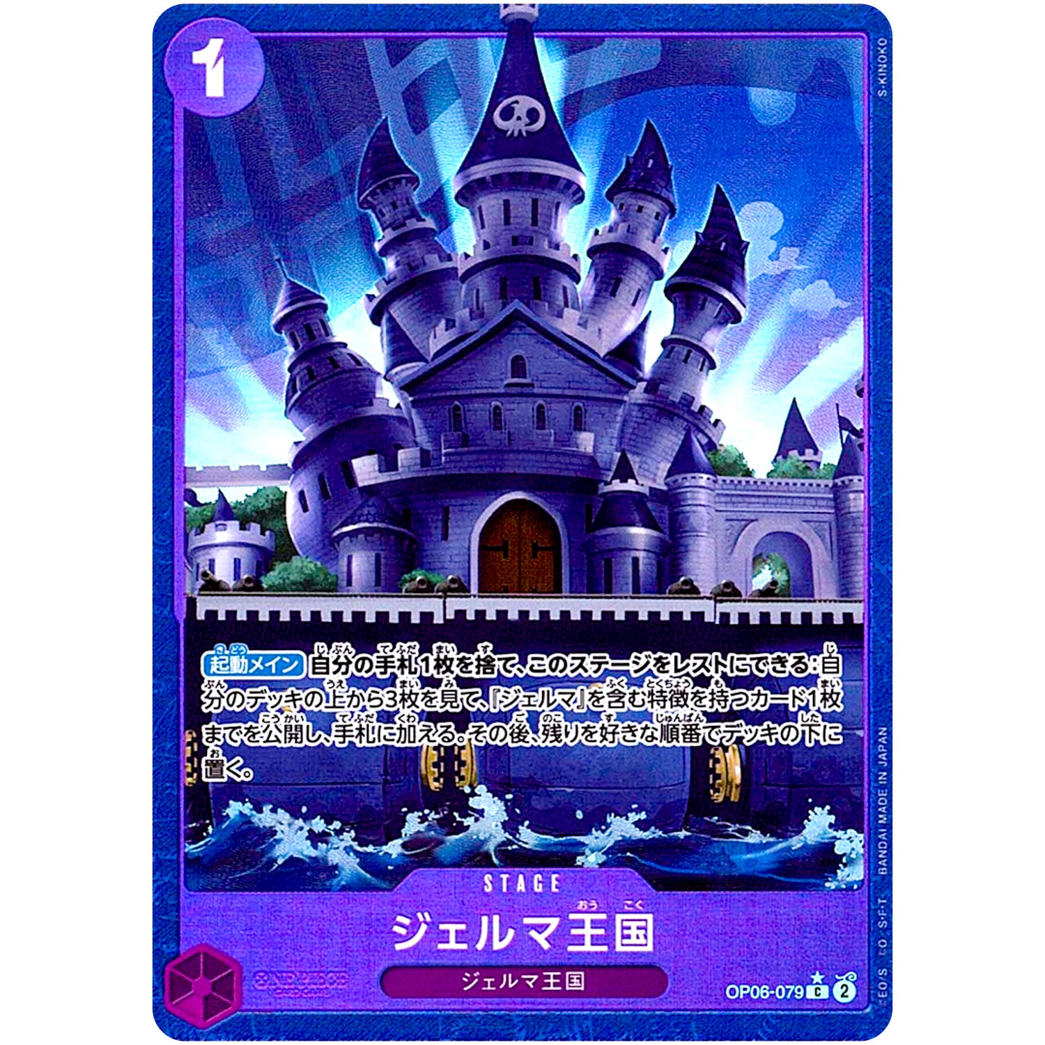 ジェルマ王国 パラレル（THE BEST）【C】(OP06-079 ONE PIECE CARD THE BEST【PRB-01】)