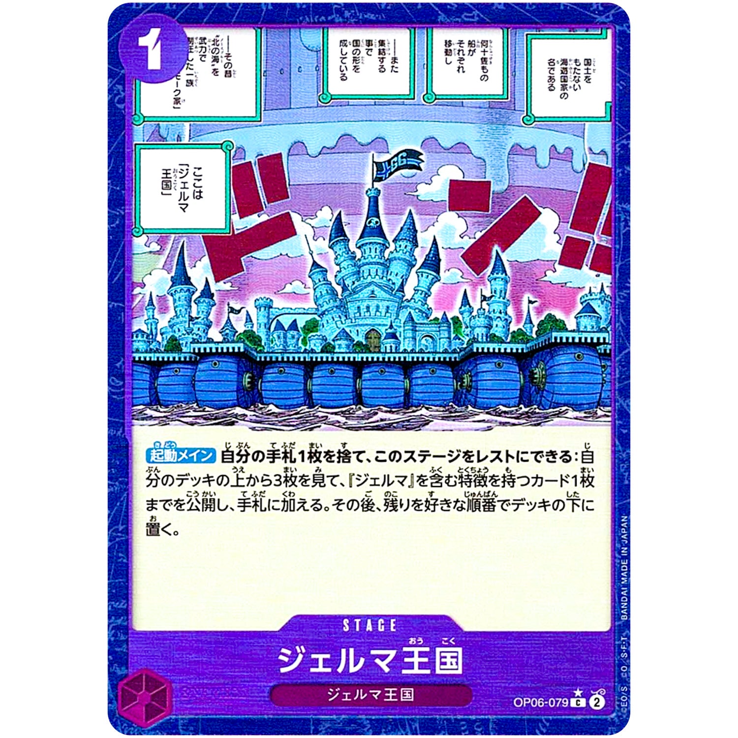 ジェルマ王国 ミラー【C】(OP06-079 ONE PIECE CARD THE BEST【PRB-01】)
