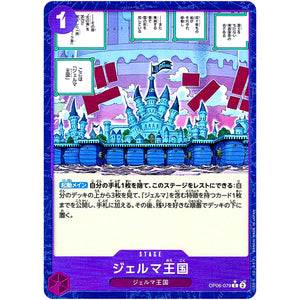 ジェルマ王国 ミラー【C】(OP06-079 ONE PIECE CARD THE BEST【PRB-01】)