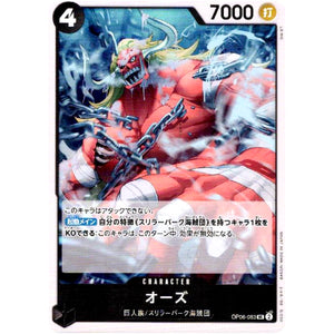 オーズ【UC】(OP06-083 双璧の覇者【OP-06】)