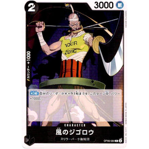 風のジゴロウ【C】(OP06-084 双璧の覇者【OP-06】)