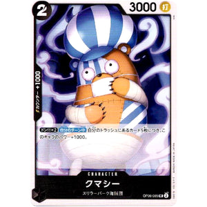 クマシー【UC】(OP06-085 双璧の覇者【OP-06】)