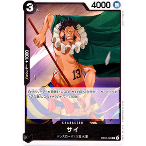 サイ【UC】(OP06-088 双璧の覇者【OP-06】)