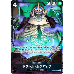 ドクトル・ホグバック （illust:ASAKI KURODA）【R】(OP06-090 プレミアムカードコレクション-ベストセレクションvol.3-)