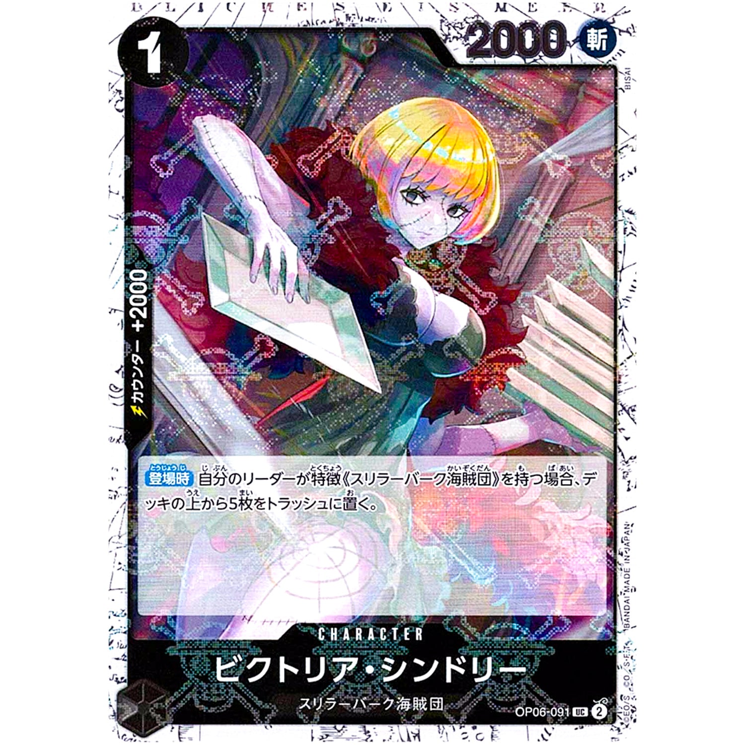 ビクトリア・シンドリー 海賊旗フォイル【UC】(OP06-091 ONE PIECE CARD THE BEST【PRB-01】)