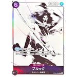 ブルック (illust:Misa Matoki)【R】(OP06-092 プロモーションパックEX Vol.2)