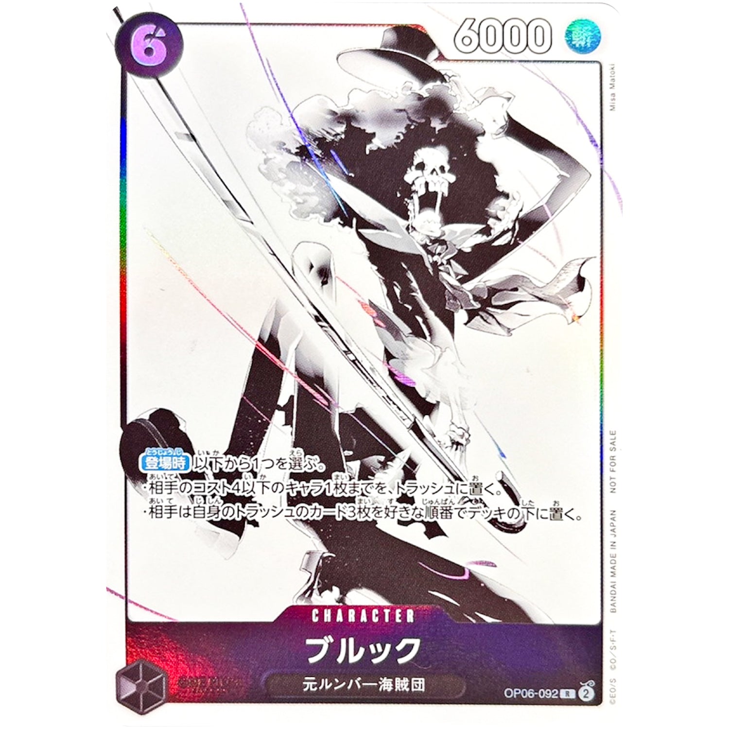 ブルック (illust:Misa Matoki)【R】(OP06-092 プロモーションパックEX Vol.2)